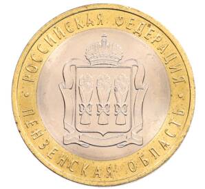 10 рублей 2014 года СПМД «Российская Федерация — Пензенская область»