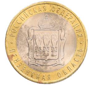 10 рублей 2014 года СПМД «Российская Федерация — Пензенская область»