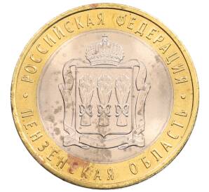 10 рублей 2014 года СПМД «Российская Федерация — Пензенская область»