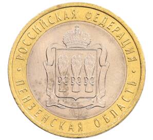 10 рублей 2014 года СПМД «Российская Федерация — Пензенская область»