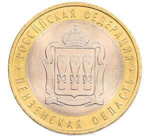 10 рублей 2014 года СПМД «Российская Федерация — Пензенская область»