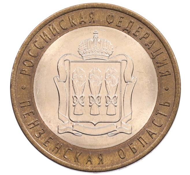 Монета 10 рублей 2014 года СПМД «Российская Федерация — Пензенская область» (Артикул: K3-0545) — Фото №1