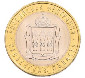 10 рублей 2014 года СПМД «Российская Федерация — Пензенская область»