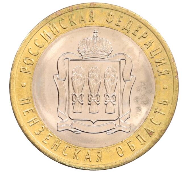 Монета 10 рублей 2014 года СПМД «Российская Федерация — Пензенская область» (Артикул: K3-0547) — Фото №1
