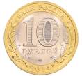Монета 10 рублей 2014 года СПМД «Российская Федерация — Пензенская область» (Артикул: K3-0547) — Фото №2