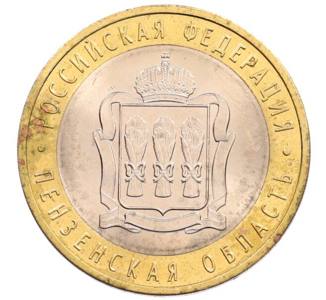 Монета 10 рублей 2014 года СПМД «Российская Федерация — Пензенская область» (Артикул: K3-0548) — Фото №1
