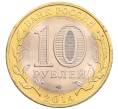 Монета 10 рублей 2014 года СПМД «Российская Федерация — Пензенская область» (Артикул: K3-0548) — Фото №2