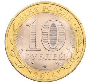 10 рублей 2014 года СПМД «Российская Федерация — Пензенская область»