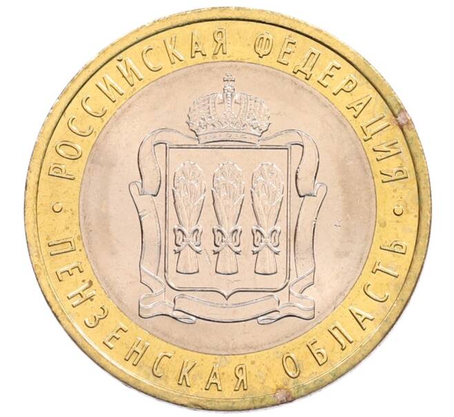 Монета 10 рублей 2014 года СПМД «Российская Федерация — Пензенская область» (Артикул: K3-0549) — Фото №1