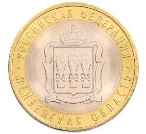 10 рублей 2014 года СПМД «Российская Федерация — Пензенская область»