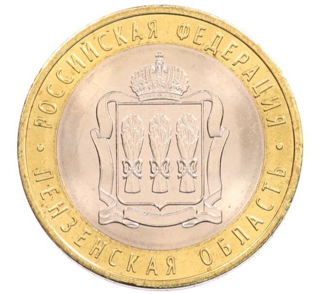 Монета 10 рублей 2014 года СПМД «Российская Федерация — Пензенская область» (Артикул: K3-0550) — Фото №1