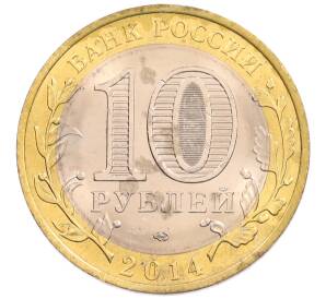 10 рублей 2014 года СПМД «Российская Федерация — Пензенская область»