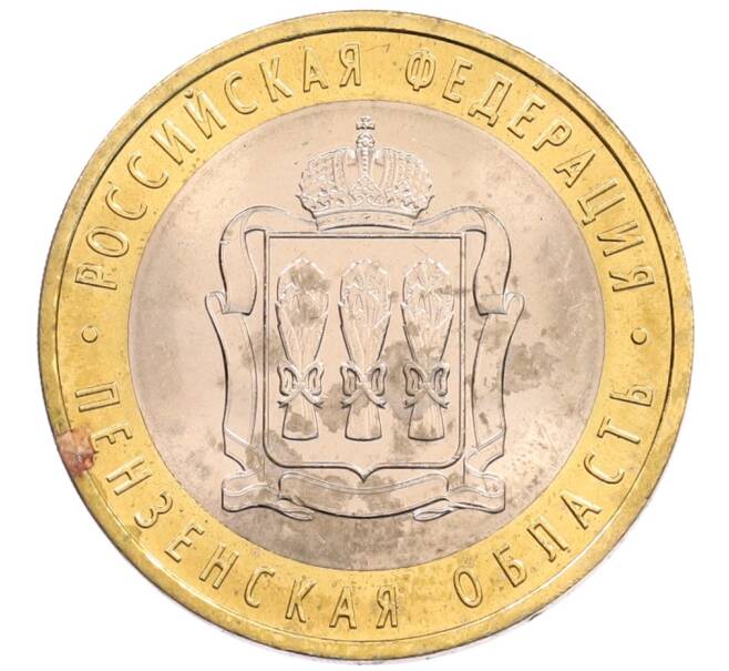 Монета 10 рублей 2014 года СПМД «Российская Федерация — Пензенская область» (Артикул: K3-0551) — Фото №1
