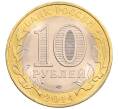 Монета 10 рублей 2014 года СПМД «Российская Федерация — Пензенская область» (Артикул: K3-0551) — Фото №2