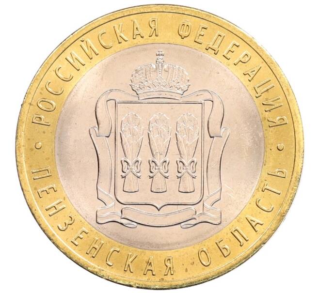 Монета 10 рублей 2014 года СПМД «Российская Федерация — Пензенская область» (Артикул: K3-0552) — Фото №1