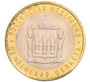 10 рублей 2014 года СПМД «Российская Федерация — Пензенская область»