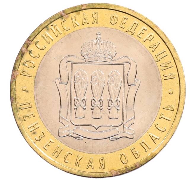 Монета 10 рублей 2014 года СПМД «Российская Федерация — Пензенская область» (Артикул: K3-0553) — Фото №1