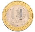 Монета 10 рублей 2014 года СПМД «Российская Федерация — Пензенская область» (Артикул: K3-0553) — Фото №2