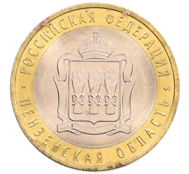 Монета 10 рублей 2014 года СПМД «Российская Федерация — Пензенская область» (Артикул: K3-0554) — Фото №1