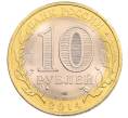 Монета 10 рублей 2014 года СПМД «Российская Федерация — Пензенская область» (Артикул: K3-0554) — Фото №2