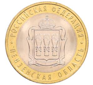 10 рублей 2014 года СПМД «Российская Федерация — Пензенская область»