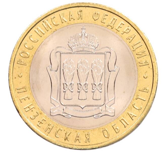 Монета 10 рублей 2014 года СПМД «Российская Федерация — Пензенская область» (Артикул: K3-0556) — Фото №1