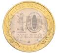Монета 10 рублей 2014 года СПМД «Российская Федерация — Пензенская область» (Артикул: K3-0556) — Фото №2