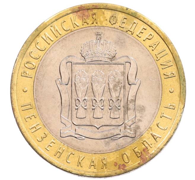 Монета 10 рублей 2014 года СПМД «Российская Федерация — Пензенская область» (Артикул: K3-0557) — Фото №1