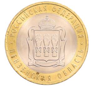 10 рублей 2014 года СПМД «Российская Федерация — Пензенская область»