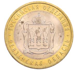 10 рублей 2014 года СПМД «Российская Федерация — Пензенская область»