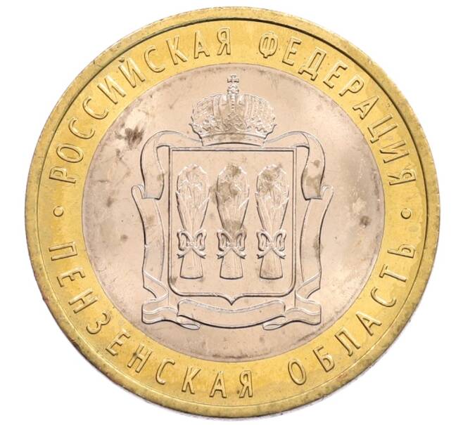 Монета 10 рублей 2014 года СПМД «Российская Федерация — Пензенская область» (Артикул: K3-0559) — Фото №1