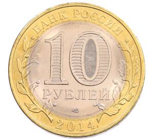 10 рублей 2014 года СПМД «Российская Федерация — Пензенская область»