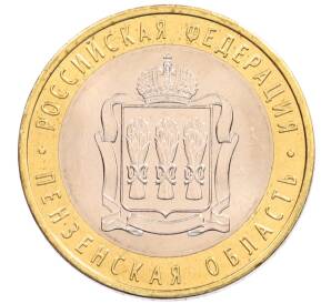 10 рублей 2014 года СПМД «Российская Федерация — Пензенская область»