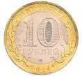 Монета 10 рублей 2014 года СПМД «Российская Федерация — Пензенская область» (Артикул: K3-0560) — Фото №2