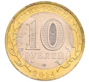 10 рублей 2014 года СПМД «Российская Федерация — Пензенская область»