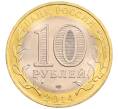 Монета 10 рублей 2014 года СПМД «Российская Федерация — Пензенская область» (Артикул: K3-0561) — Фото №2