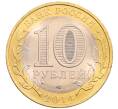 Монета 10 рублей 2014 года СПМД «Российская Федерация — Пензенская область» (Артикул: K3-0562) — Фото №2