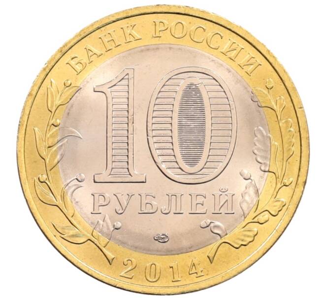 Монета 10 рублей 2014 года СПМД «Российская Федерация — Пензенская область» (Артикул: K3-0562) — Фото №2