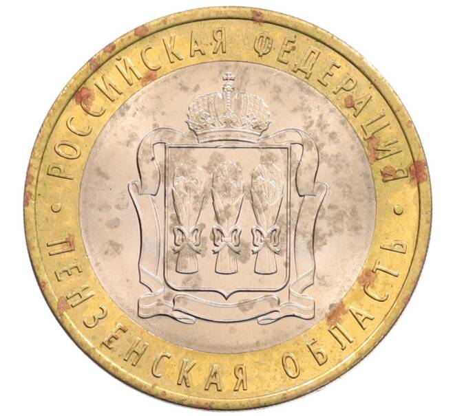 Монета 10 рублей 2014 года СПМД «Российская Федерация — Пензенская область» (Артикул: K3-0564) — Фото №1