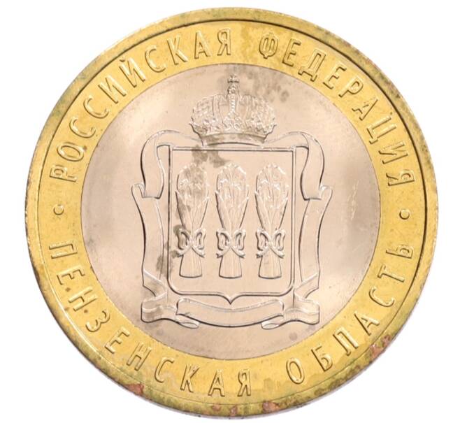 Монета 10 рублей 2014 года СПМД «Российская Федерация — Пензенская область» (Артикул: K3-0566) — Фото №1