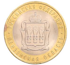 10 рублей 2014 года СПМД «Российская Федерация — Пензенская область» — Фото №1