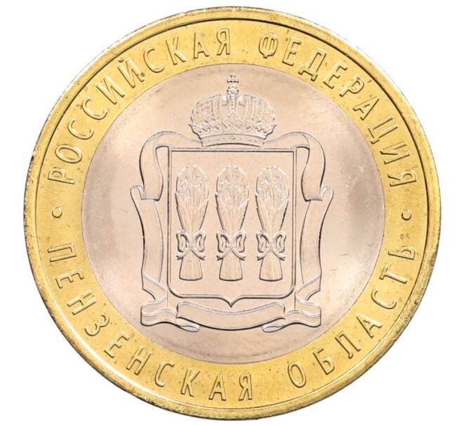 Монета 10 рублей 2014 года СПМД «Российская Федерация — Пензенская область» (Артикул: K3-0569) — Фото №1