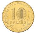 Монета 10 рублей 2014 года ММД «Города Воинской славы (ГВС) — Старый Оскол» (Артикул: K3-0570) — Фото №2