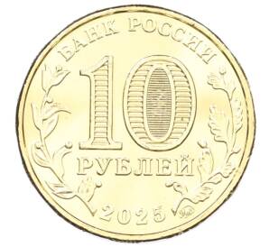 10 рублей 2025 года ММД «Человек труда — Работник сельского хозяйства и перерабатывающей промышленности» — Фото №2