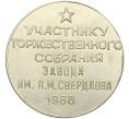 Медаль 1968 года «50 лет ВЛКСМ — Участнику торжественного собрания завода имени Свердлова» (Артикул: T11-33539) — Фото №1