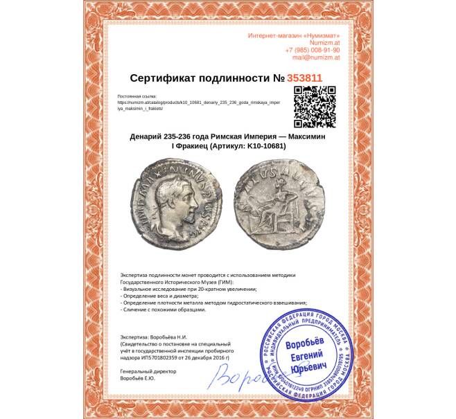 Монета Денарий 235-236 года Римская Империя — Максимин I Фракиец (Артикул: K10-10681)