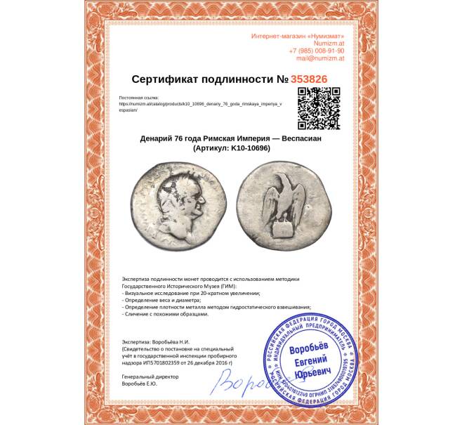 Монета Денарий 76 года Римская Империя — Веспасиан (Артикул: K10-10696)