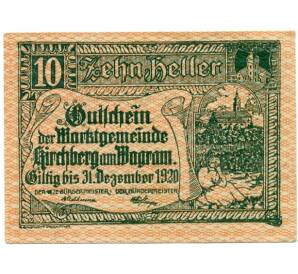 10 геллеров 1920 года Австрия — Коммуна Кирхберг-ам-Ваграм (Нотгельд) — Фото №1
