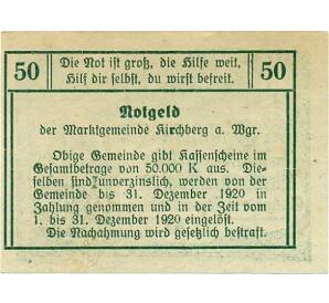 50 геллеров 1920 года Австрия — Коммуна Кирхберг-ам-Ваграм (Нотгельд) — Фото №2