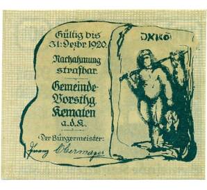 10 геллеров 1920 года Австрия — Кематен-на-Кремсе (Нотгельд) — Фото №1